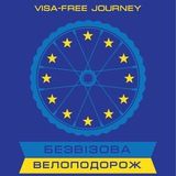 Безвізова велоподорож Bike UA to EU