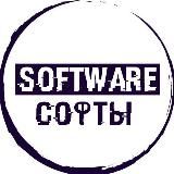 Software | Софты | Программы