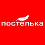 ПОСТЕЛЬКА - ТЕКСТИЛЬ ДЛЯ ДОМА