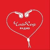 Радио Чайкоф
