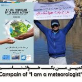 کمپین: من یک هواشناسم - I am a Meteorologist