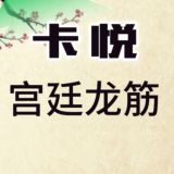福建（ 厦门 泉州 ）抓龙筋