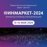 ФИНМАРКЕТ 14-15 мая 2025