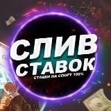 Склад прогнозов | Слив платных прогнозов