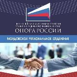 🇷🇺«ОПОРА РОССИИ» Мордовское отделение