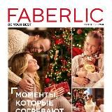 Каталог Faberlic 17/2020