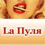 Lа-пуля