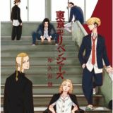 Tokyo Revengers Manga