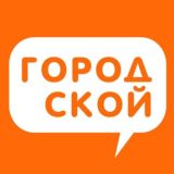 Городской | Ростовская область