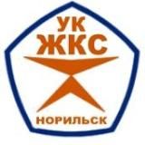 УК "ЖКС-Норильск"