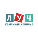 Семейная клиника ЛУЧ