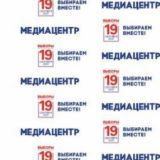 Медиацентр Выборы Президента