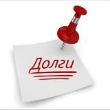 🇷🇺Списание долга🇷🇺Помощь должникам, юрист, арбитражный управлящий💬