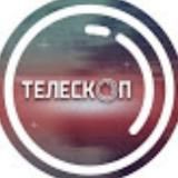 Телескоп