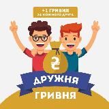 Дружні виплати