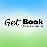 Get Book - После прочтения