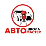 Автошкола Авто-Мастер ЕКБ