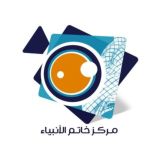 مركز خاتم الأنبياء للإعلام المقاوم