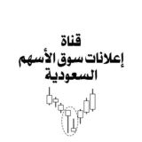 اعلانات سوق الاسهم السعودية💡