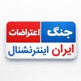 ایران‌ اینترنشنال/ اخبار مذاکره امریکا و