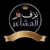 ⚜نزًفَ آلُمـشُآ۶رٍ⚜