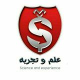 علم وتجربه( کریپتو)