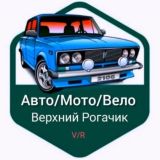 Авто/Мото барахолка Верхний Рогачик