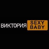 🍌ВИКТОРИЯ SEXY BABY🍌
