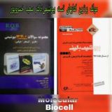 دکتر خسروپور- بیوشیمی، سلولی- مولکولی