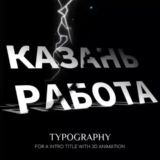 Шабашка Казань Залесный Юдино Салмачи Куюки Осиново Мирный Работа Уборка Снега Разнорабочие Грузчики Заявки Клининг Подработка