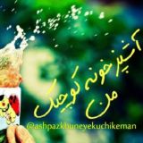 آشپزخونه کوچیک من