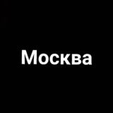 МОСКВА ЭЛОНЛАР