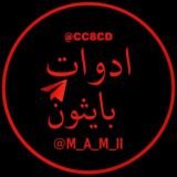 ادوات بايثون VIP