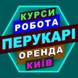 👾✂ ПЕРУКАРІ 🔰КИЇВ ✨ПРО парикмахер бабер работа робота