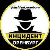 Оренбург Инцидент 🚨