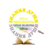 Тайная Библиотека - чат