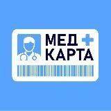 Медкарта