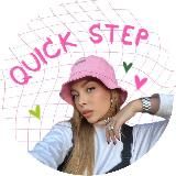 QUICK STEP | блогинг • reels
