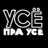 Бу-бу-будучыня