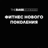 The Base Fitness Крылатское