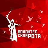 Волонтерская Рота | Тамбовская область