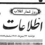 شبنامه اطلاعات