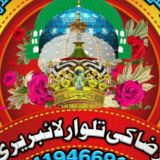 📙رضاکی تلوار لائبریری📙