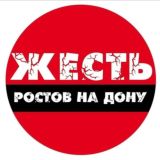 Жесть Ростов