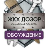 ЖКХ в Самарской области