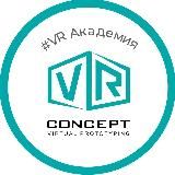 Академия VR Concept