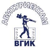 Поступай во ВГИК