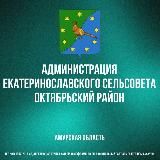 Администрация Екатеринославского сельсовета