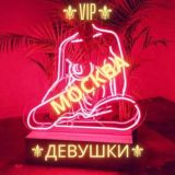 ⚜️VIP⚜️Индивидуалки⚜️ Москвы🔞