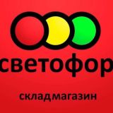 Сеть магазинов низких цен «Светофор»|Якутск